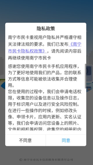 南宁市民卡app官方版下载