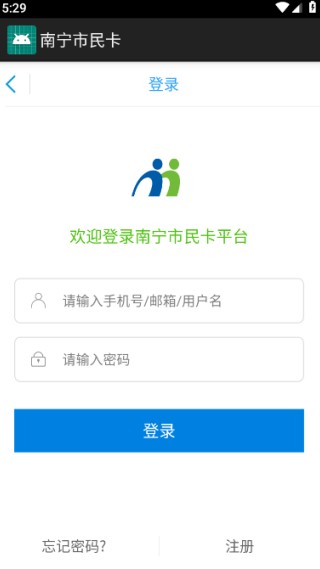 南宁市民卡app官方版下载