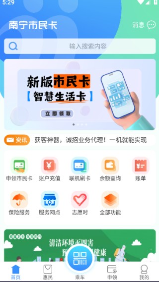 南宁市民卡app官方版下载
