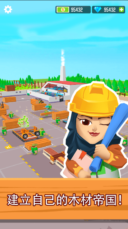 光明城市伐木版