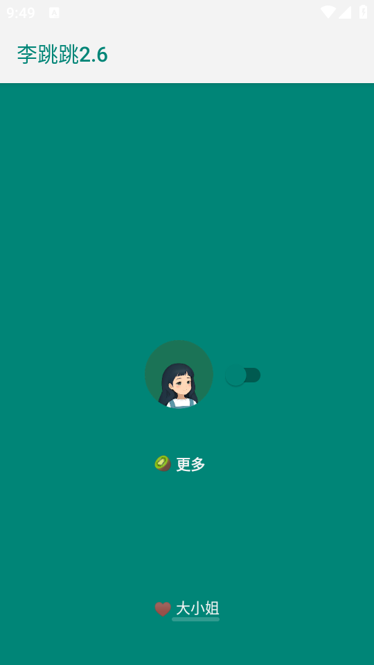 李跳跳2.6满血版
