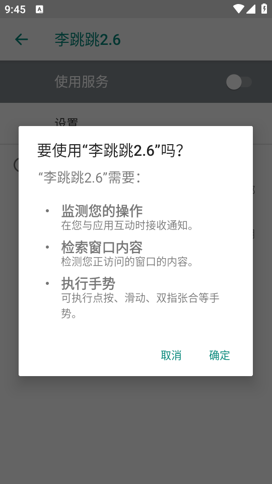 李跳跳2.6满血版