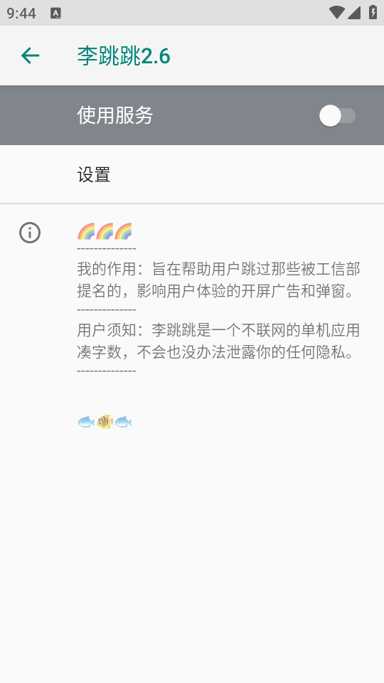 李跳跳2.6满血版