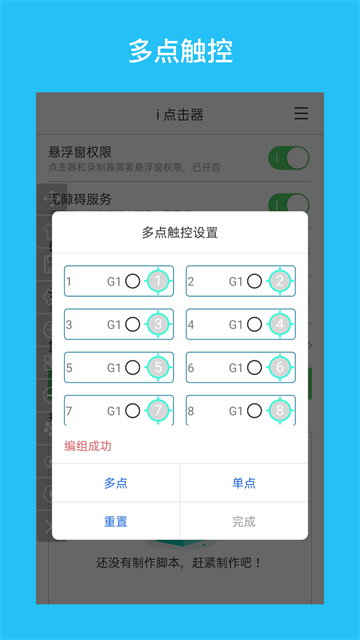 i点击器OPPO版截图4