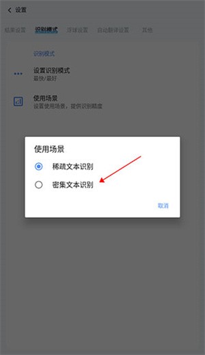 如何开启密集文本识别4