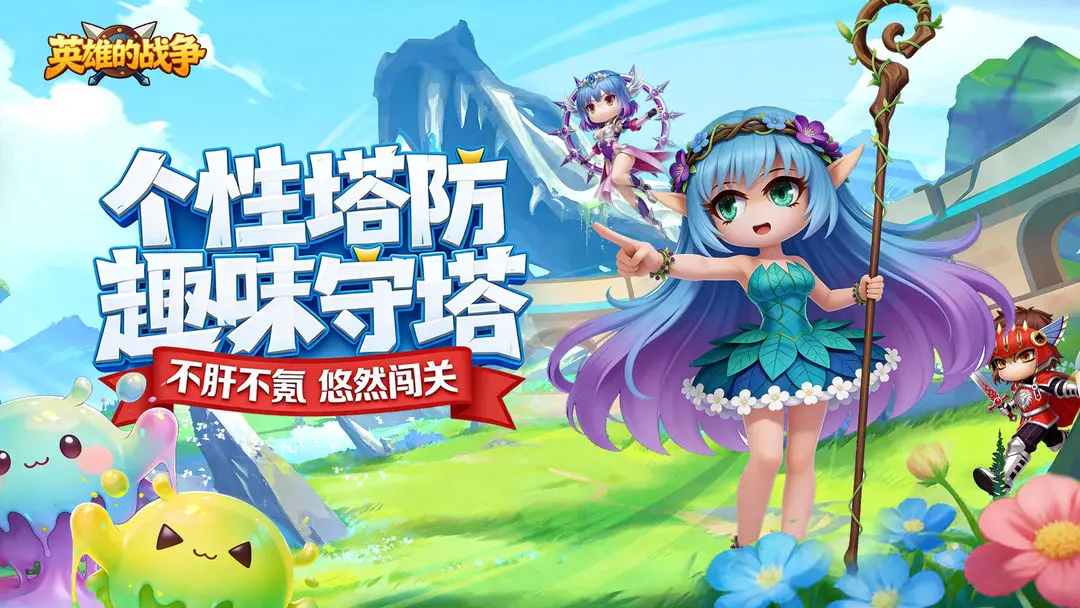 英雄的战争截图1
