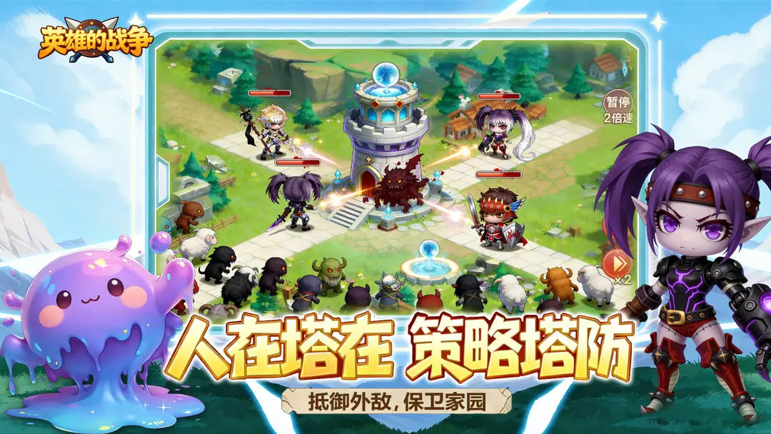 英雄的战争截图2
