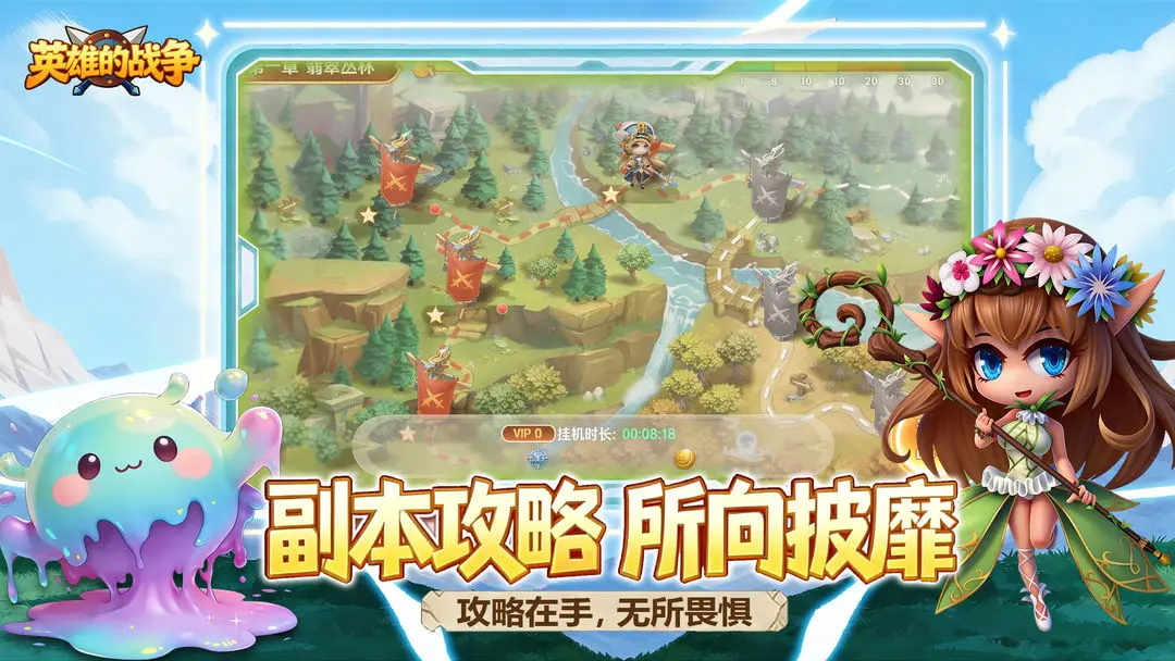 英雄的战争截图4