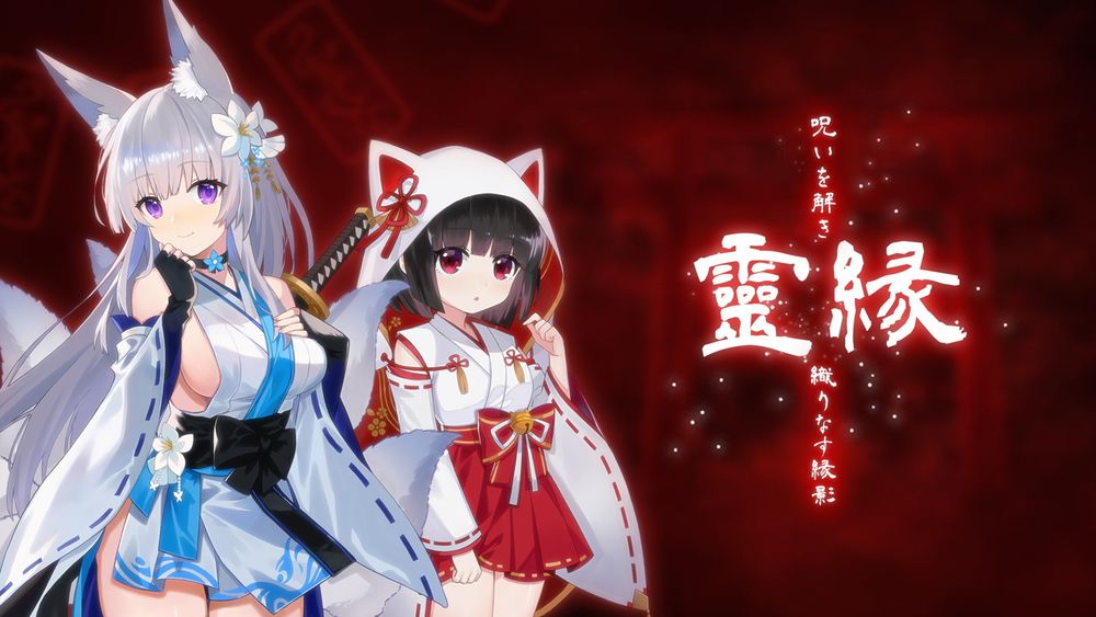 兽耳巫女×文字解谜《灵缘》1/13正式发售 你能否牵起红线拯救孤单无助的少女?