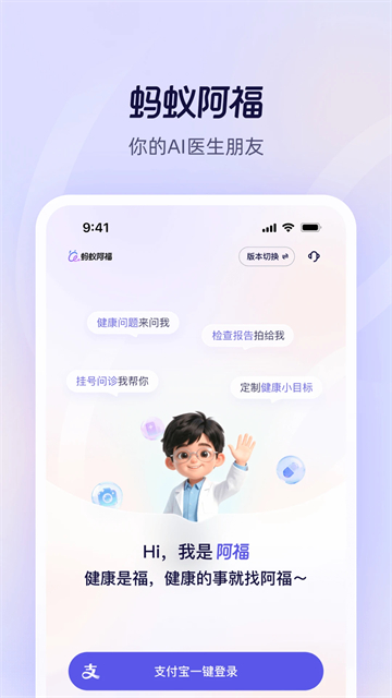 蚂蚁阿福截图1