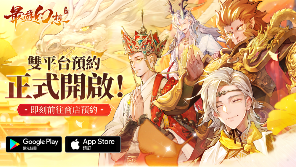 《最游幻想》商店预约正式开启 释出世界观设定与核心角色资讯