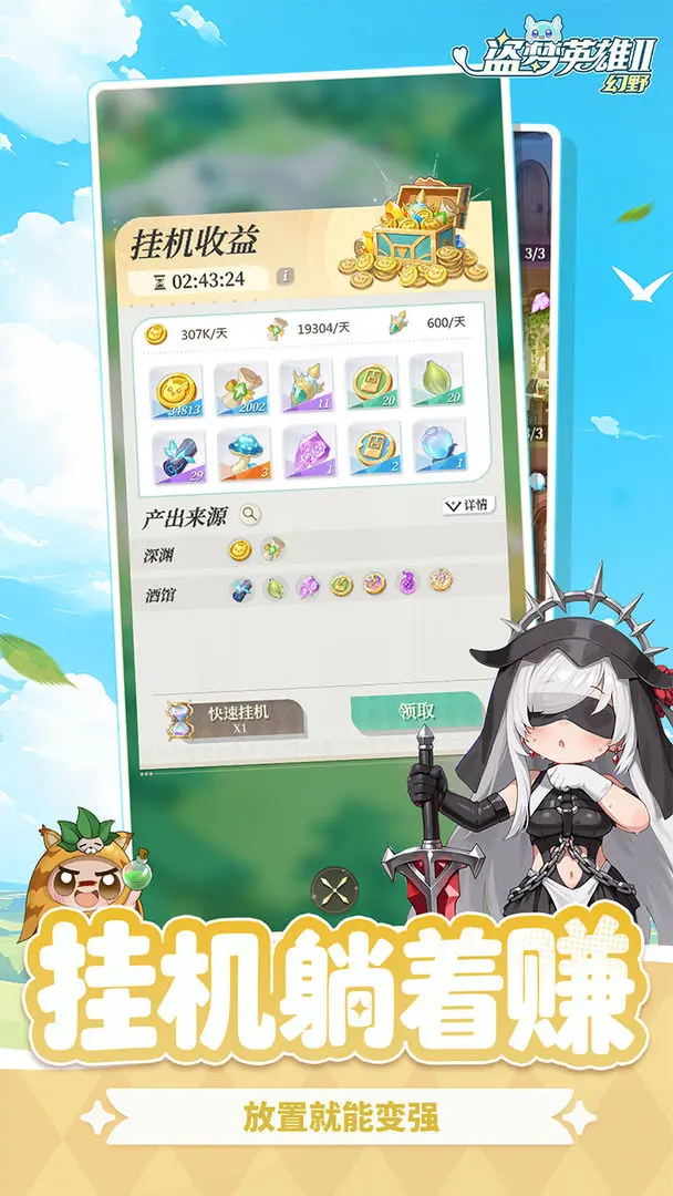 盗梦英雄2幻野截图6