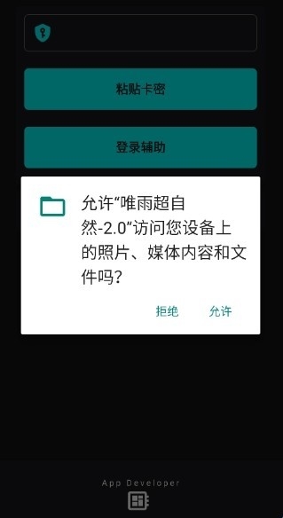 唯雨超自然插件最新版截图1