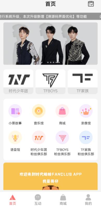 TF家族Fanclub