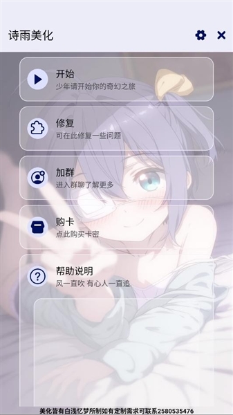 诗雨美化插件超自然版截图1