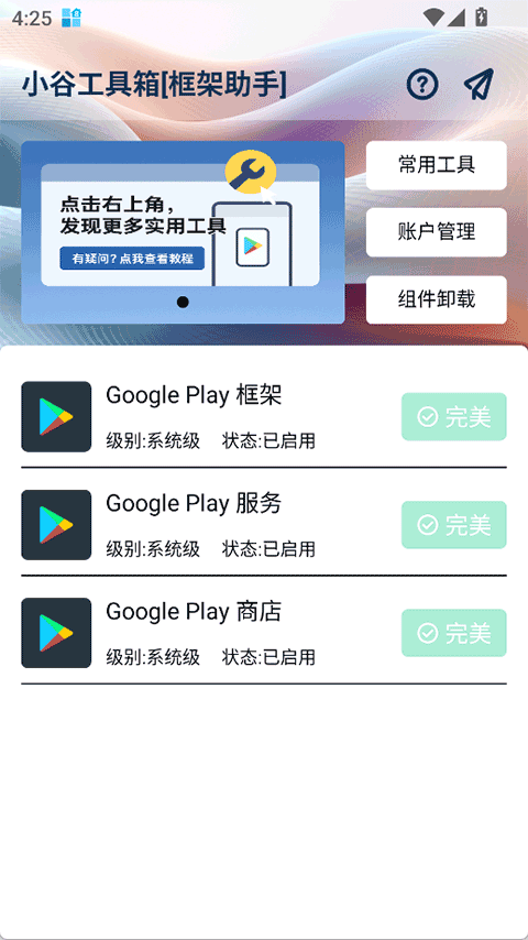 小谷工具箱截图2