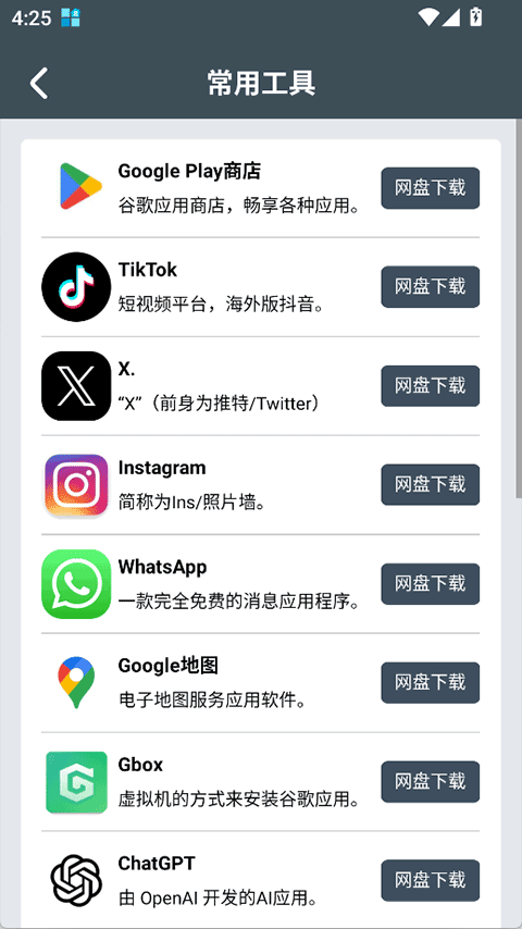小谷工具箱截图4