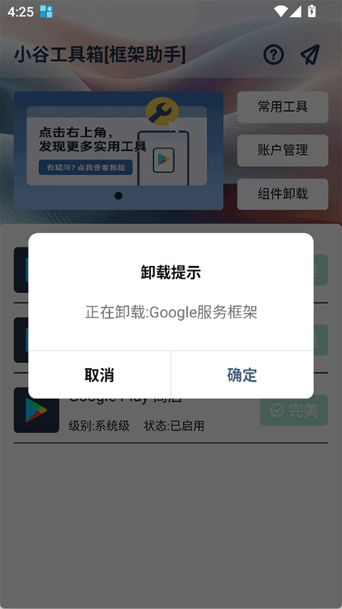 小谷工具箱截图5