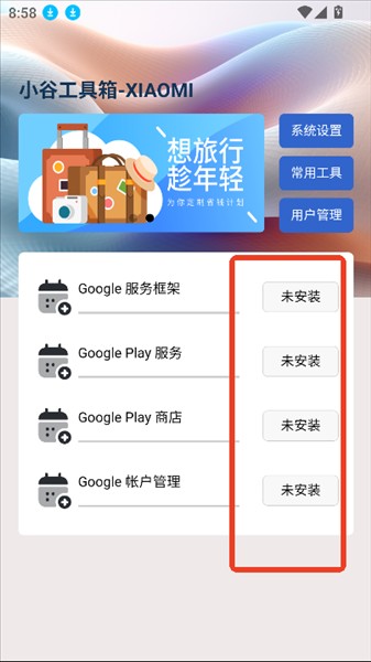 怎么安装Google配图1