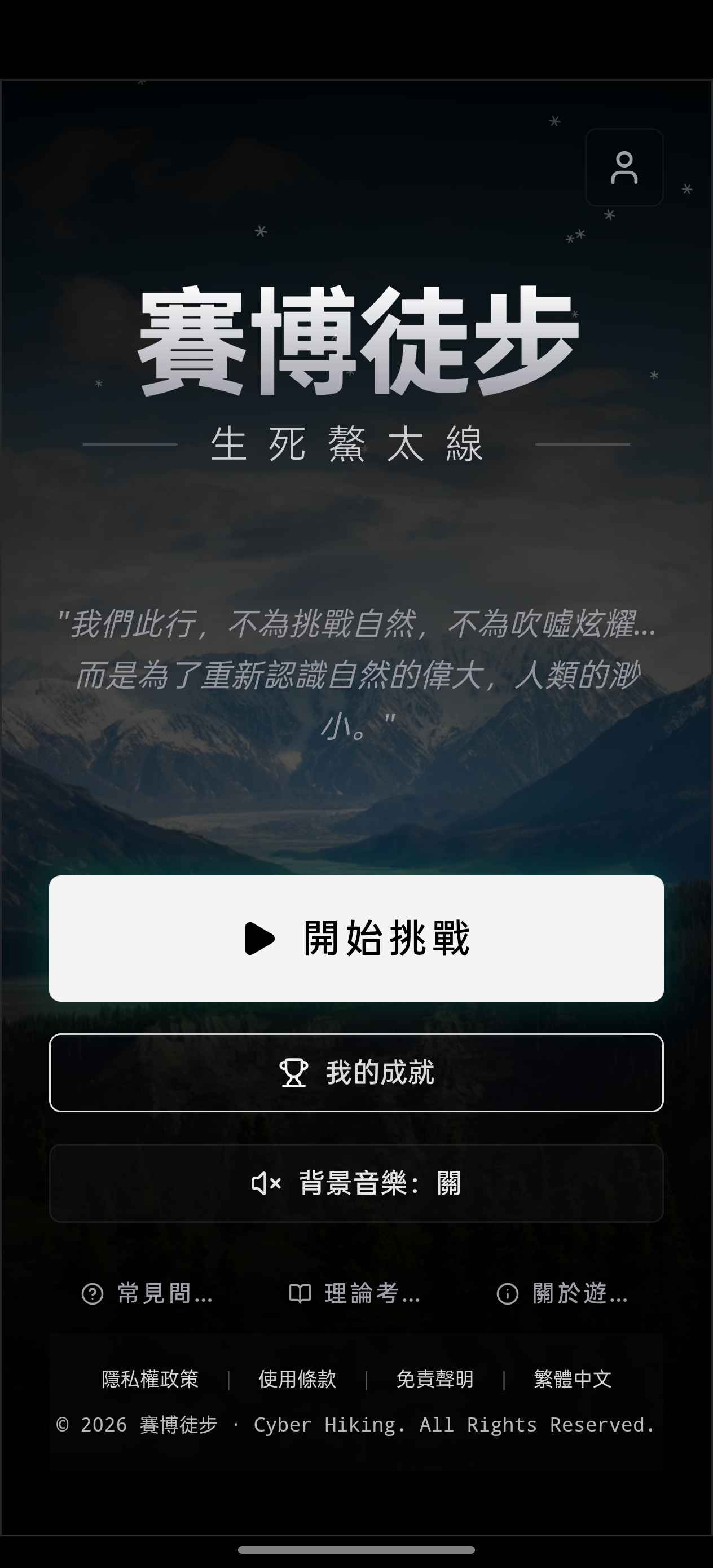 赛博徒步之生死鳌太线截图1