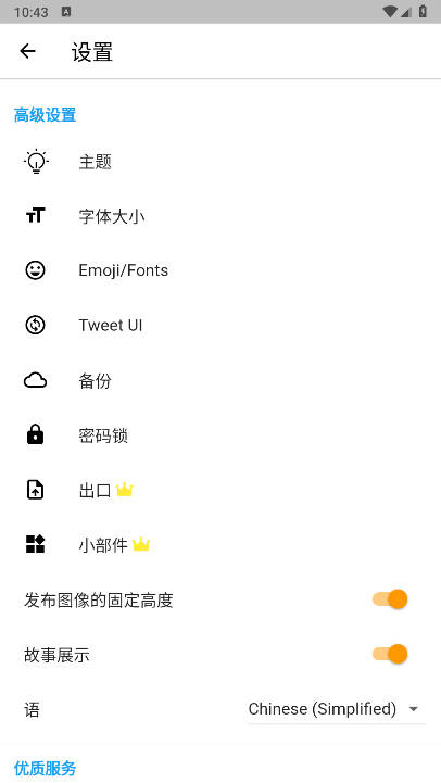 TwiNote中文版截图4