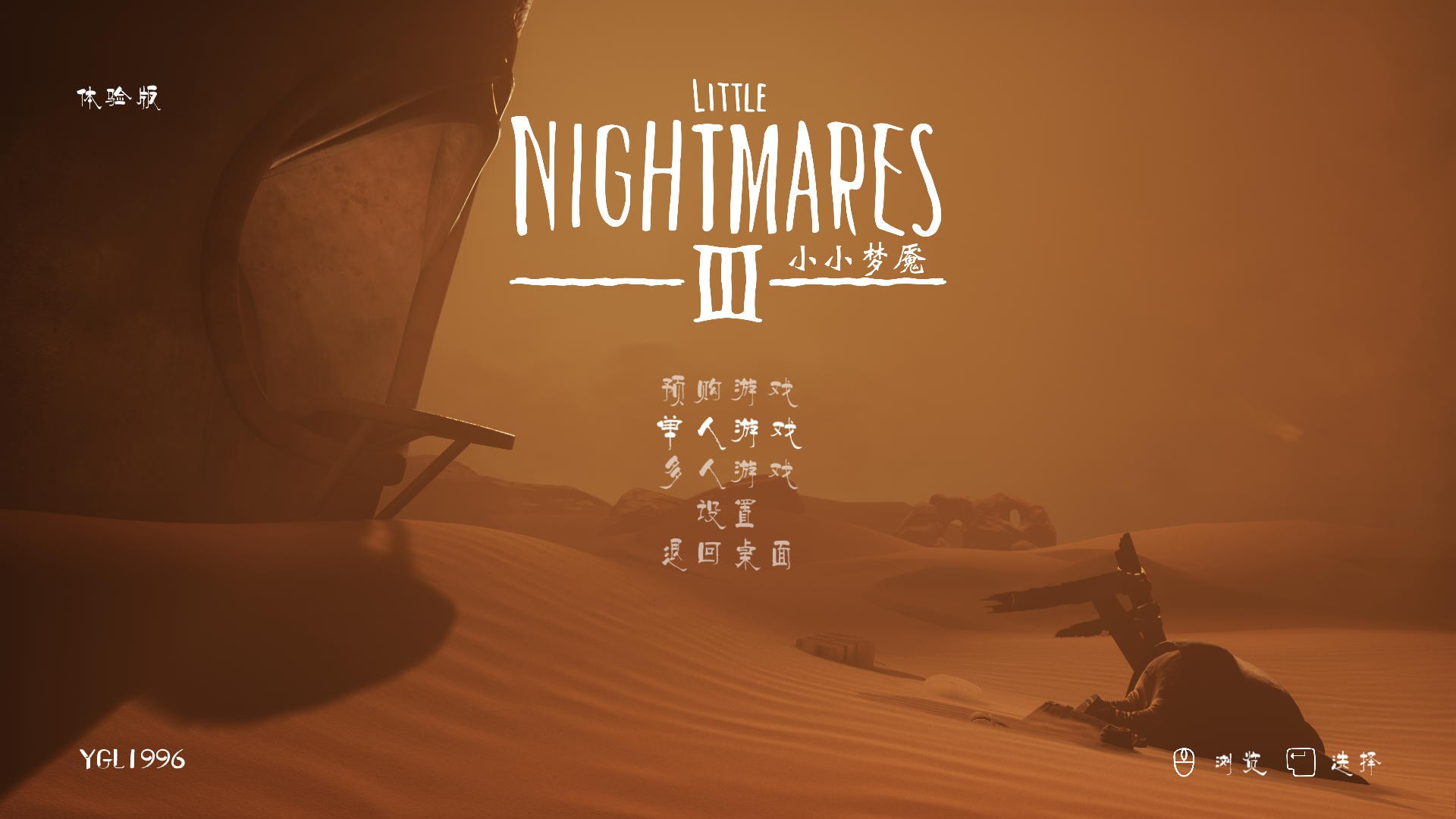 小小梦魇3版本大全