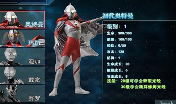 奥特曼激斗传游戏玩法-2