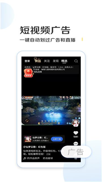绿去广告解锁vip版截图2