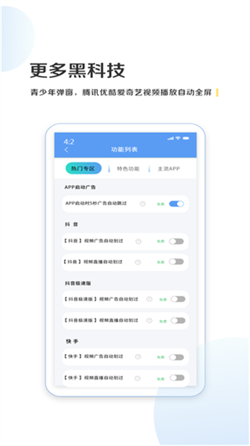 绿去广告解锁vip版截图4