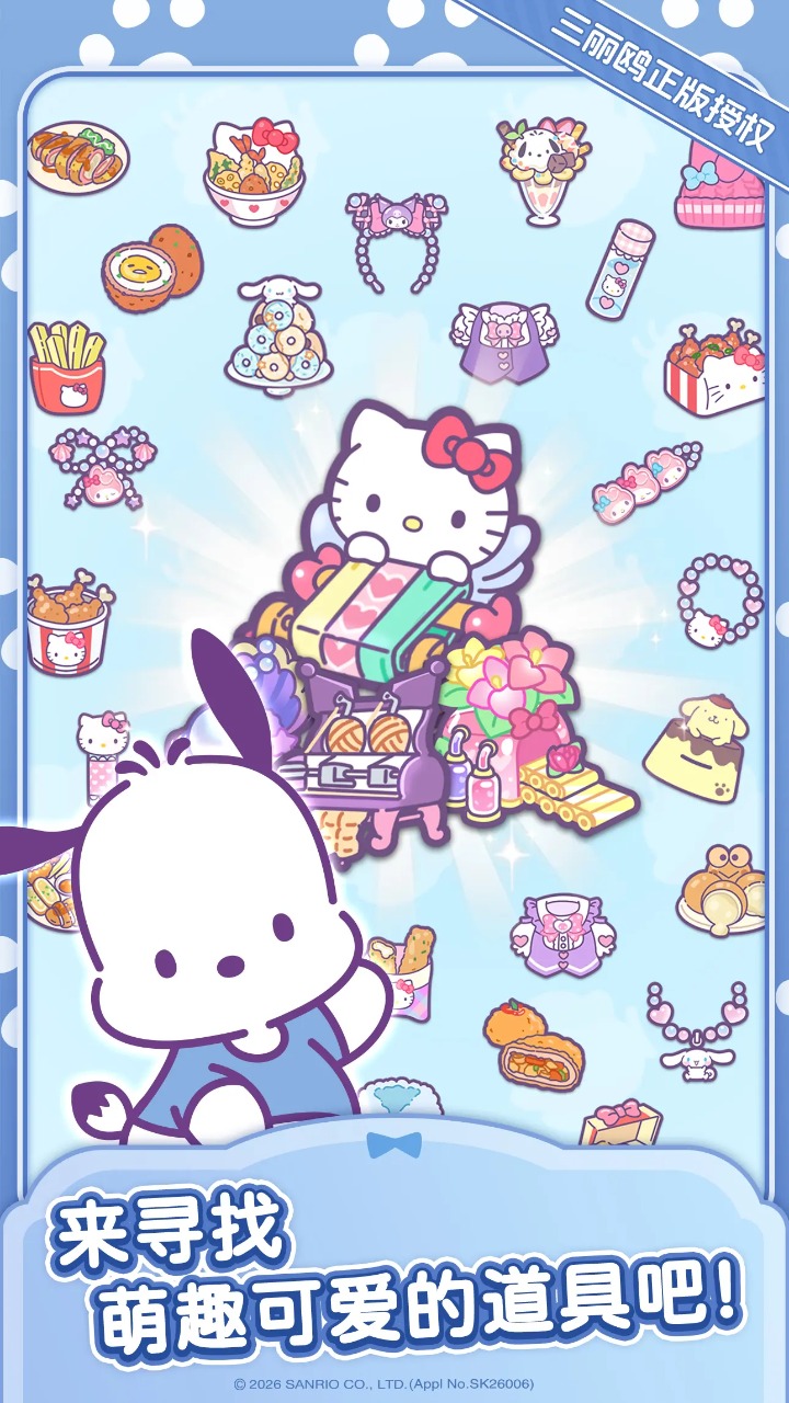凯蒂猫我的梦之店最新版截图3