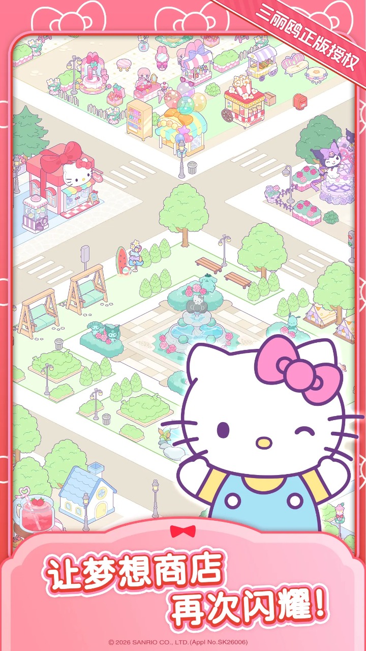 凯蒂猫我的梦之店最新版
