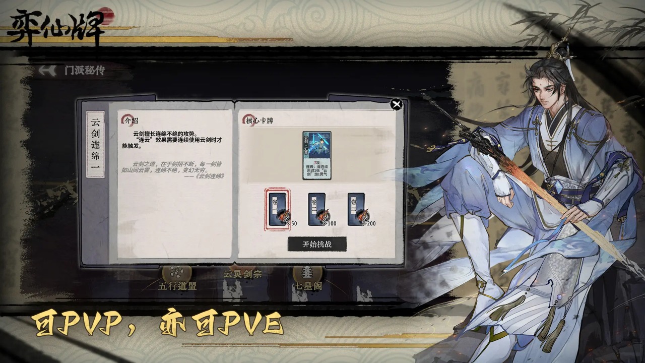 弈仙牌手机版截图6