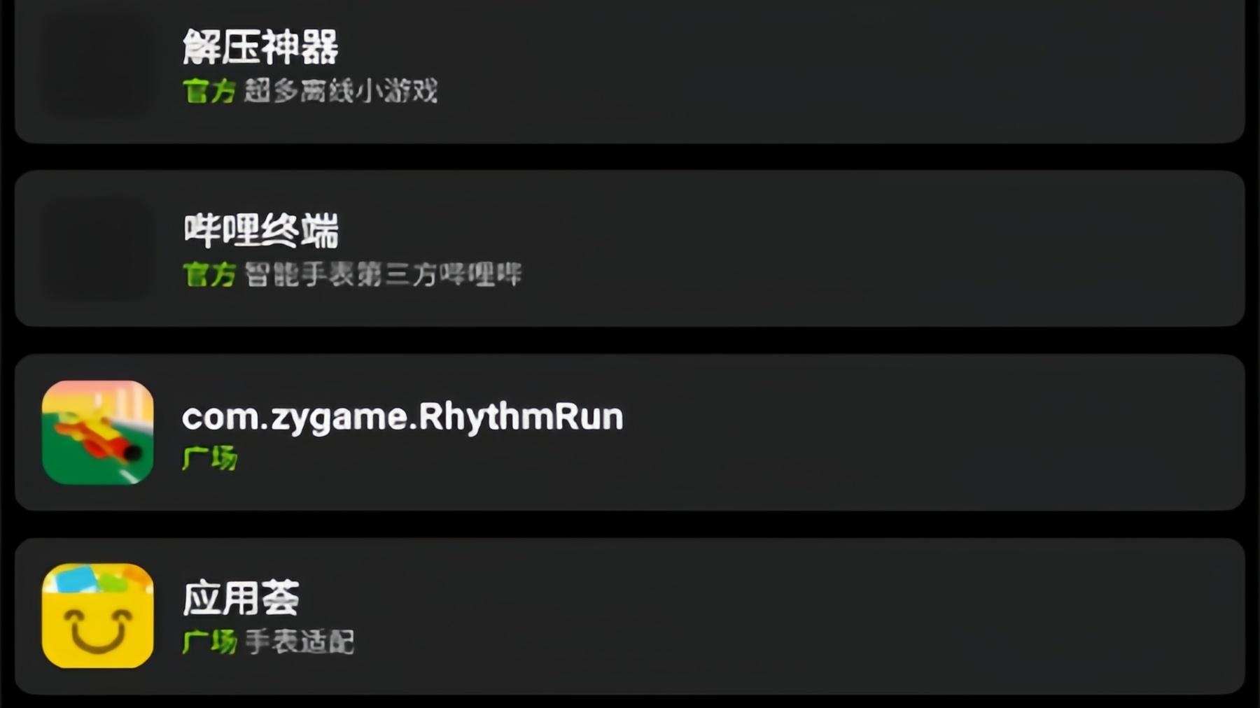 腕趣应用商店版本大全