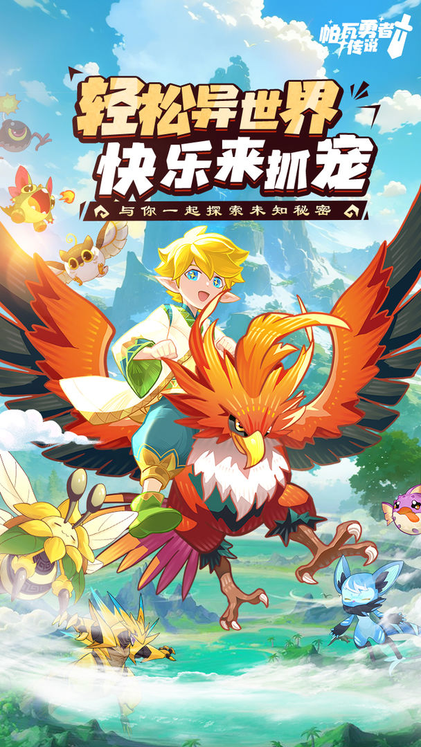 帕瓦勇者传说截图1