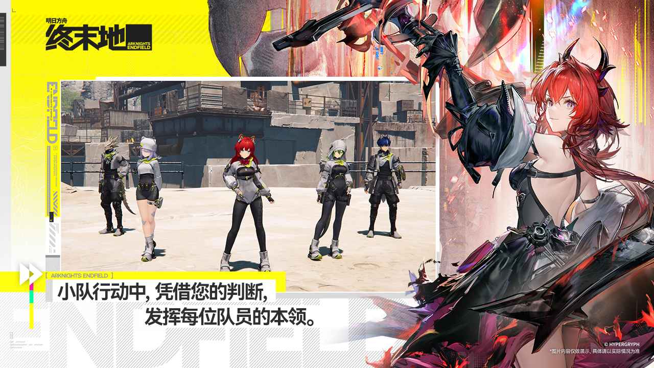 明日方舟终末地截图3