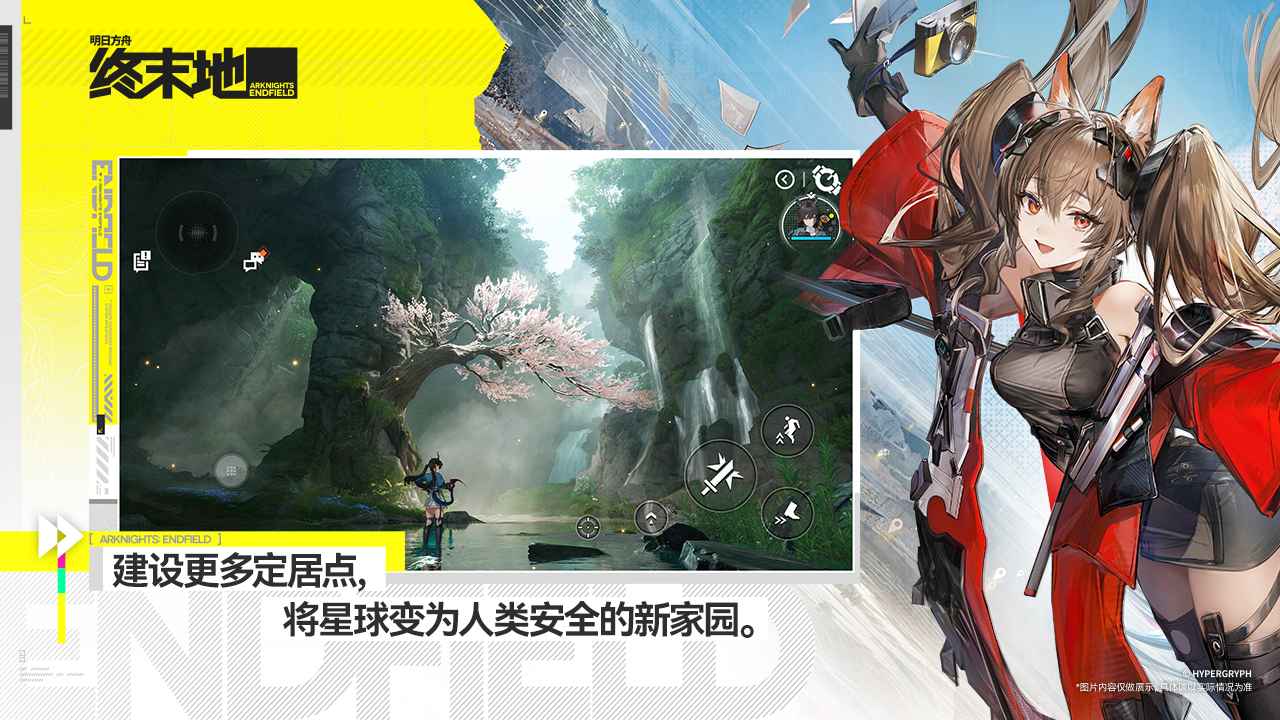 明日方舟终末地截图5