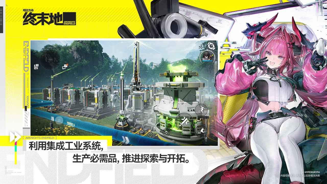 明日方舟终末地截图4