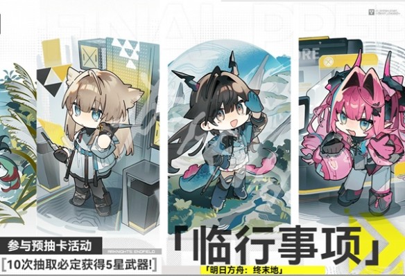 明日方舟终末地官方版