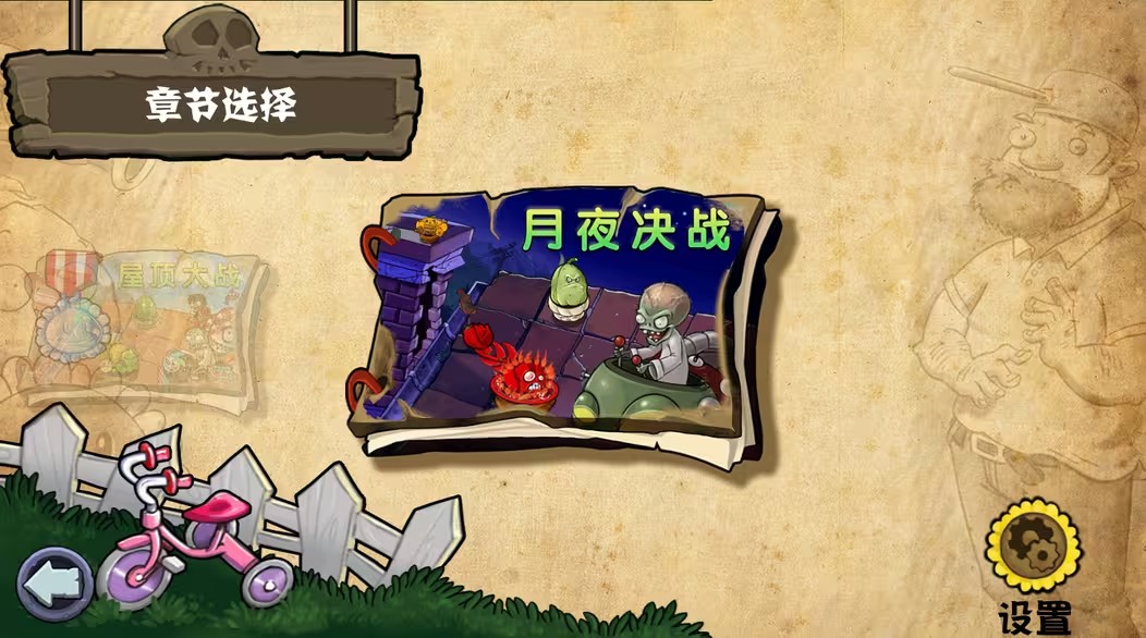 植物大战僵尸杂交版重制版0.13.1截图3