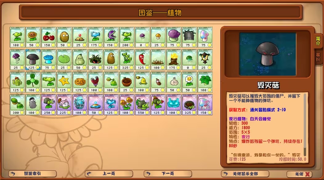 植物大战僵尸杂交版重制版0.13.1截图4