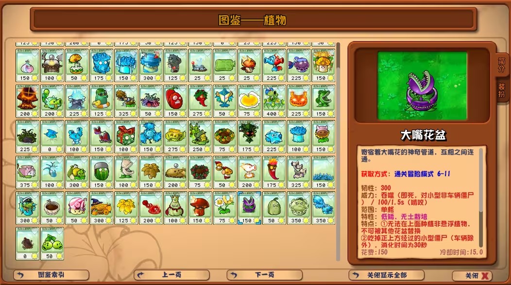 植物大战僵尸杂交版重制版0.13.1截图5