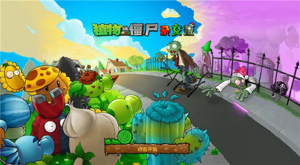 植物大战僵尸杂交版重制版0.13.1