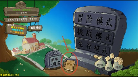 植物大战僵尸杂交重制版