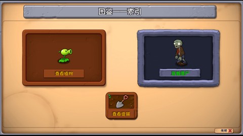 植物大战僵尸杂交重制版