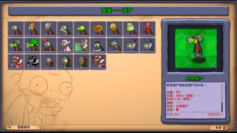 植物大战僵尸杂交重制版