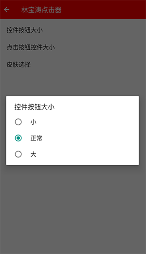 林宝涛点击器截图1
