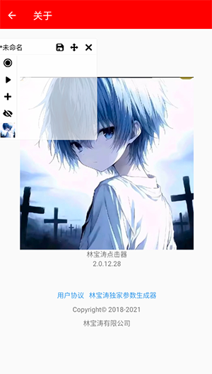 林宝涛点击器截图4