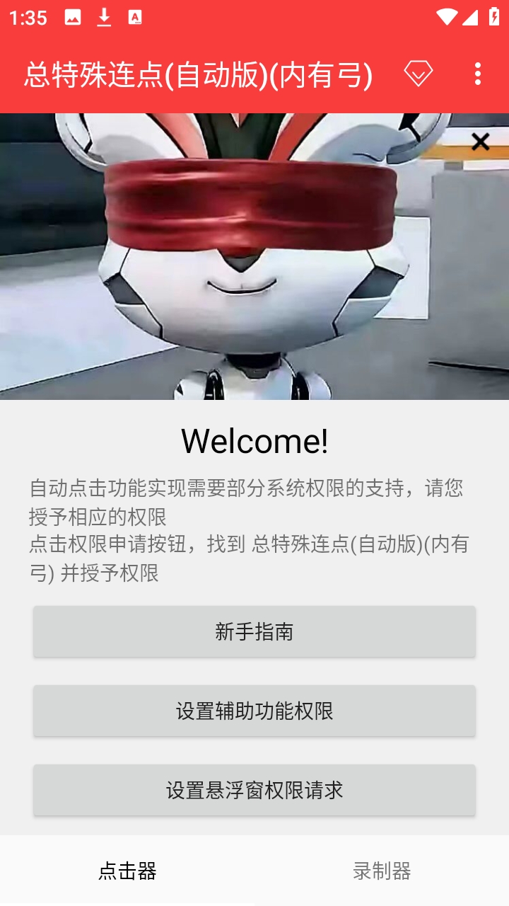 总特殊连点器官方版
