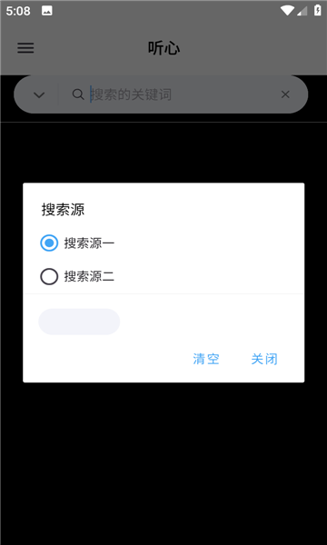 听心音乐2026最新版本截图3