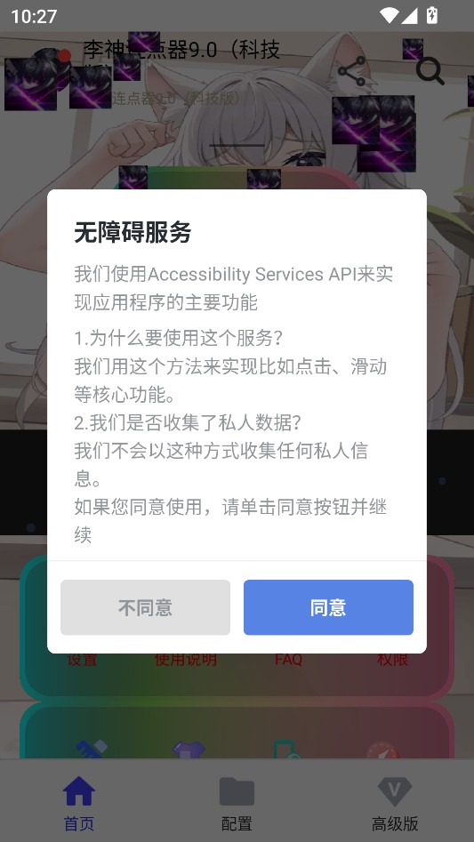 使用教程截图2